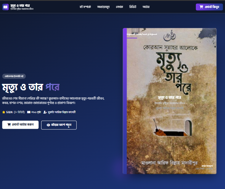 Mrittuandafter.shop - বই বিক্রির সাইট