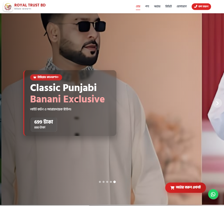 পাঞ্জাবি বিক্রির সাইট