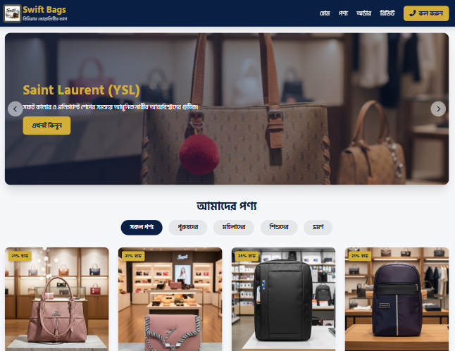 ব্যাগ বিক্রির সাইট